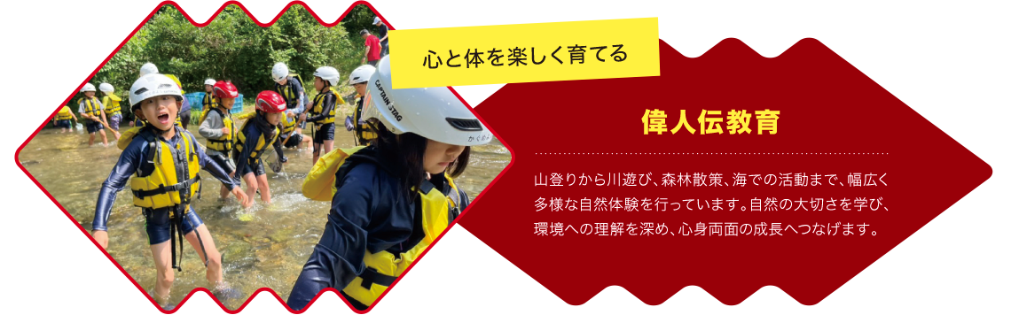 心と体を楽しく育てる
