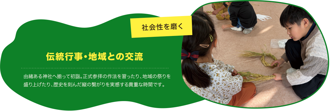 社会性を磨く