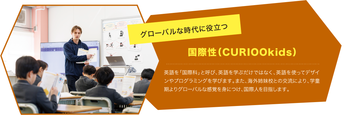 グローバルな時代に役立つ